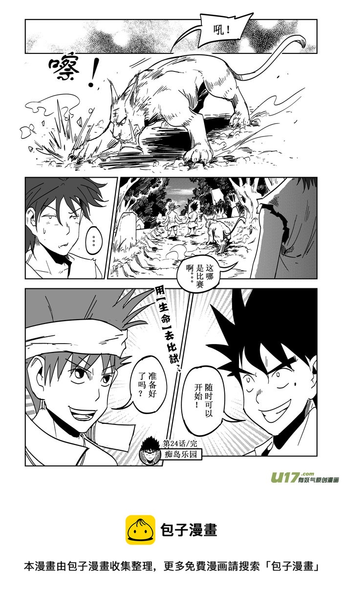 第24话&mdash;&mdash;挑战-第43话