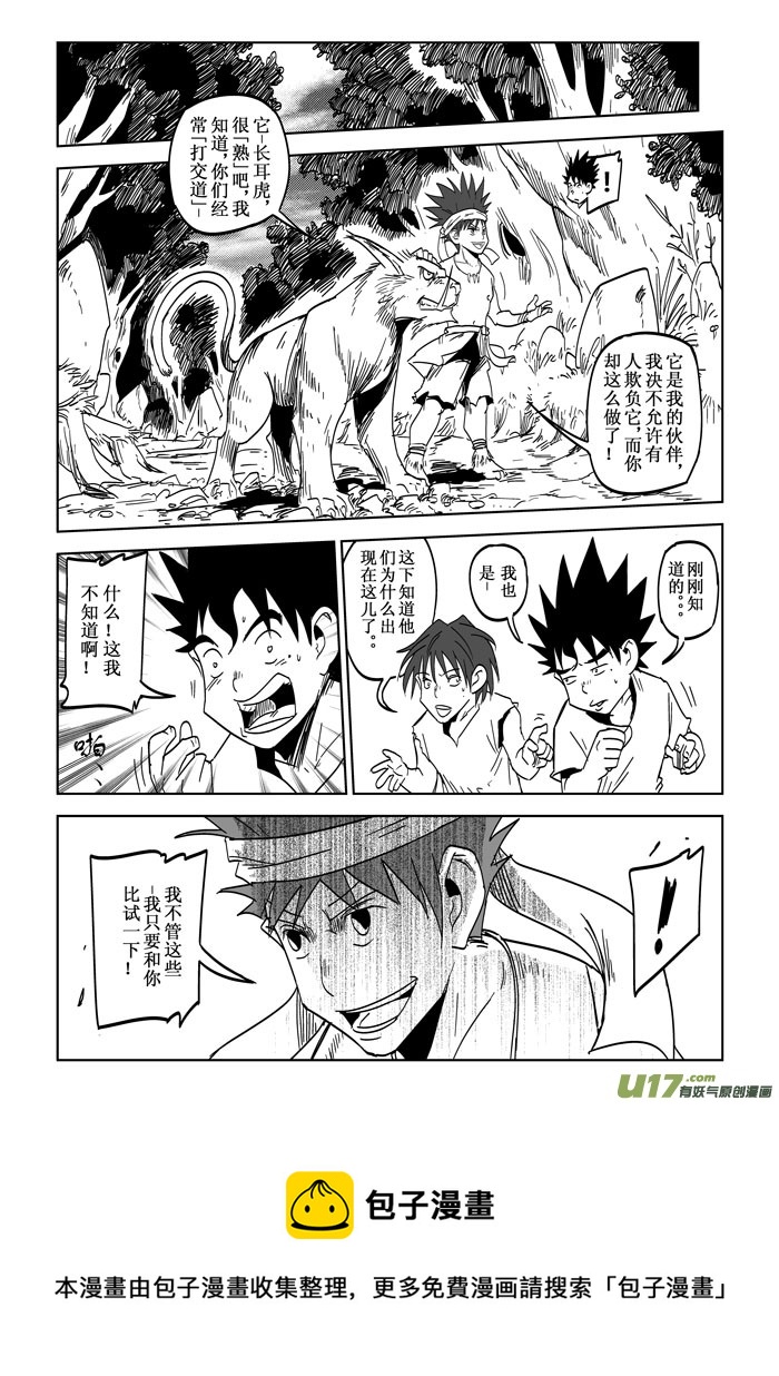 第24话&mdash;&mdash;挑战-第43话