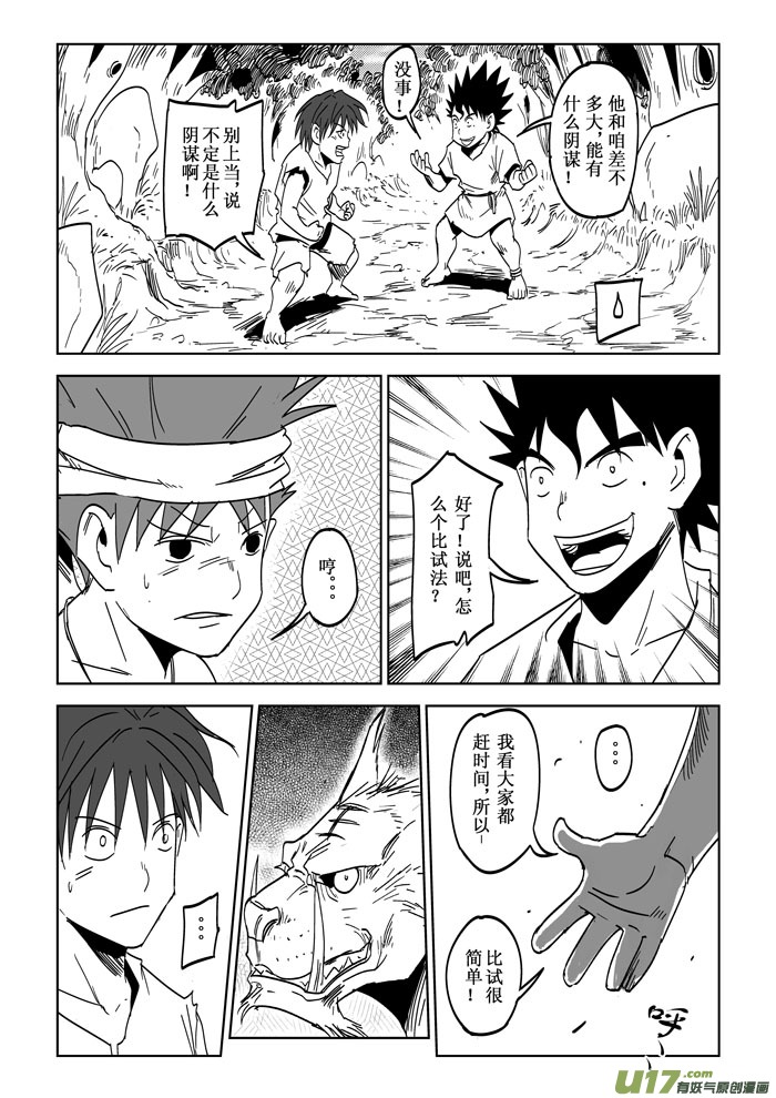 第24话&mdash;&mdash;挑战-第43话