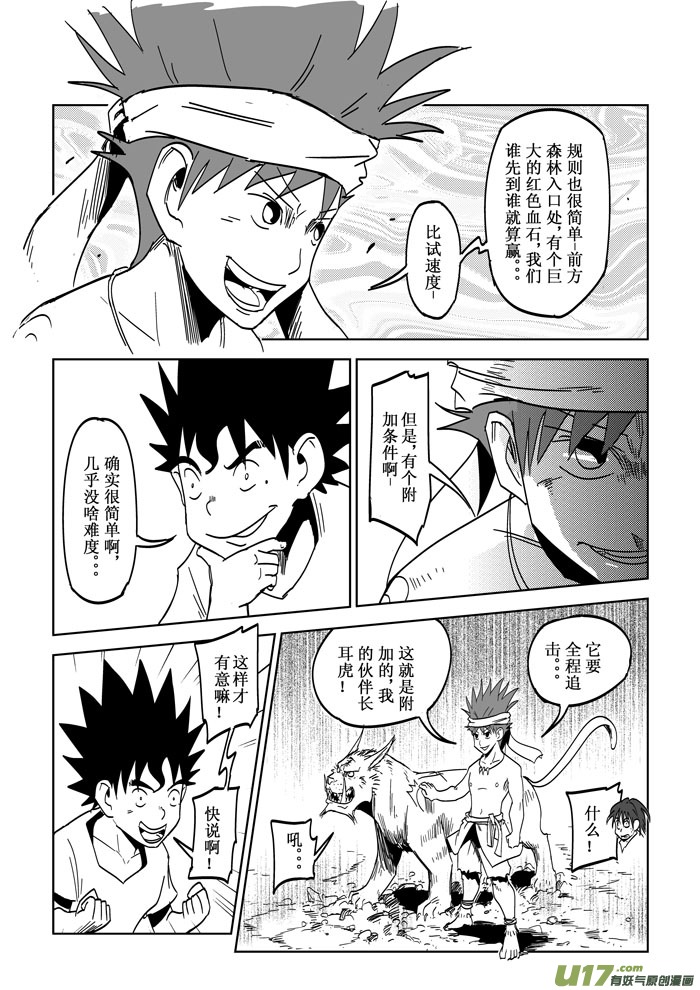 第24话&mdash;&mdash;挑战-第43话