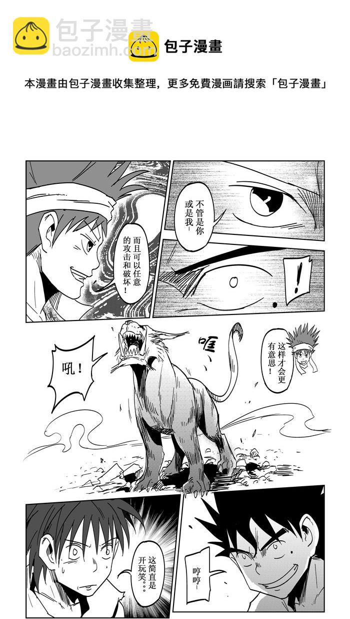 第24话&mdash;&mdash;挑战-第43话