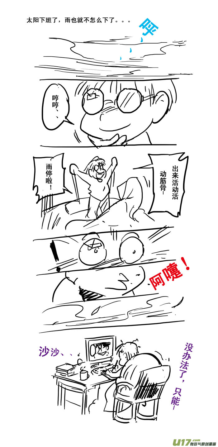 特别篇&mdash;&mdash;雨天-第45话