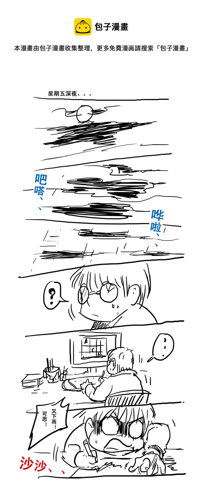 特别篇&mdash;&mdash;雨天-第45话