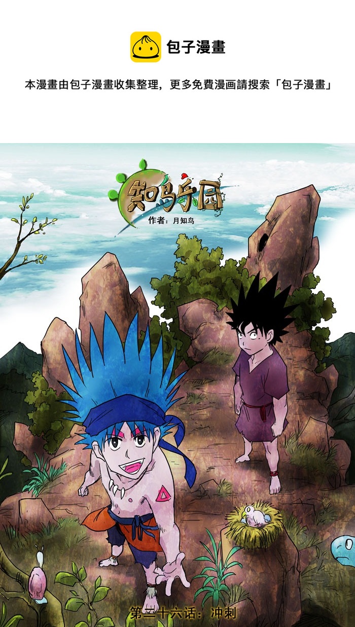 第26话&mdash;&mdash;冲刺-第47话