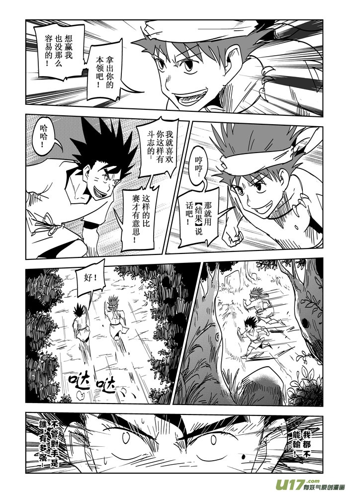 第26话&mdash;&mdash;冲刺-第47话