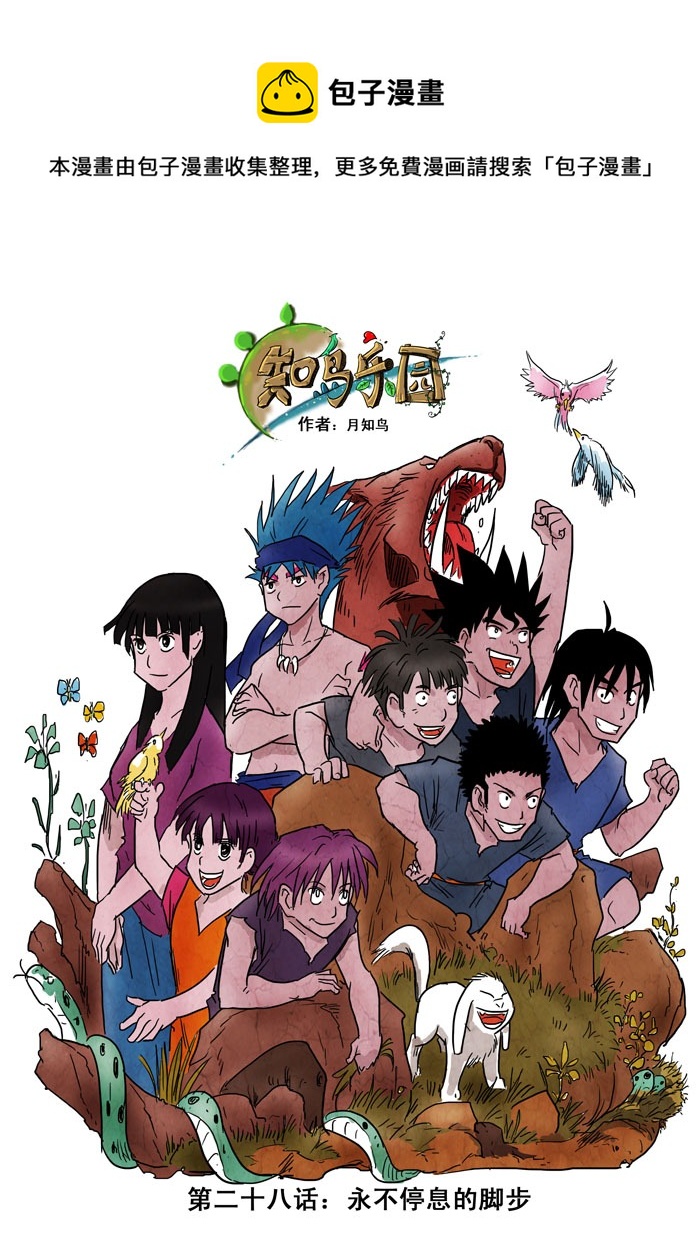 第28话（最终）&mdash;永不停息的脚步-第49话