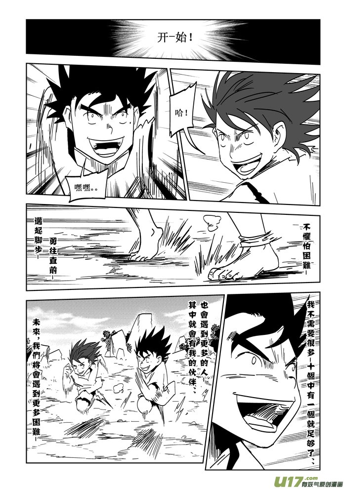 第28话（最终）&mdash;永不停息的脚步-第49话