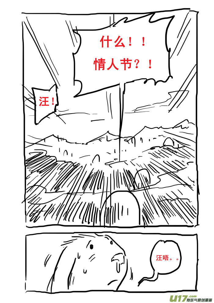 番外篇&mdash;&mdash;情人节-第51话