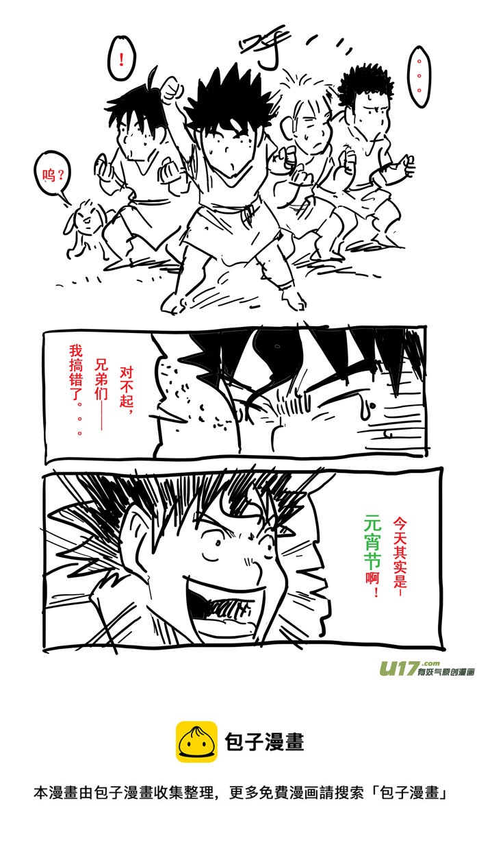 番外篇&mdash;&mdash;情人节-第51话