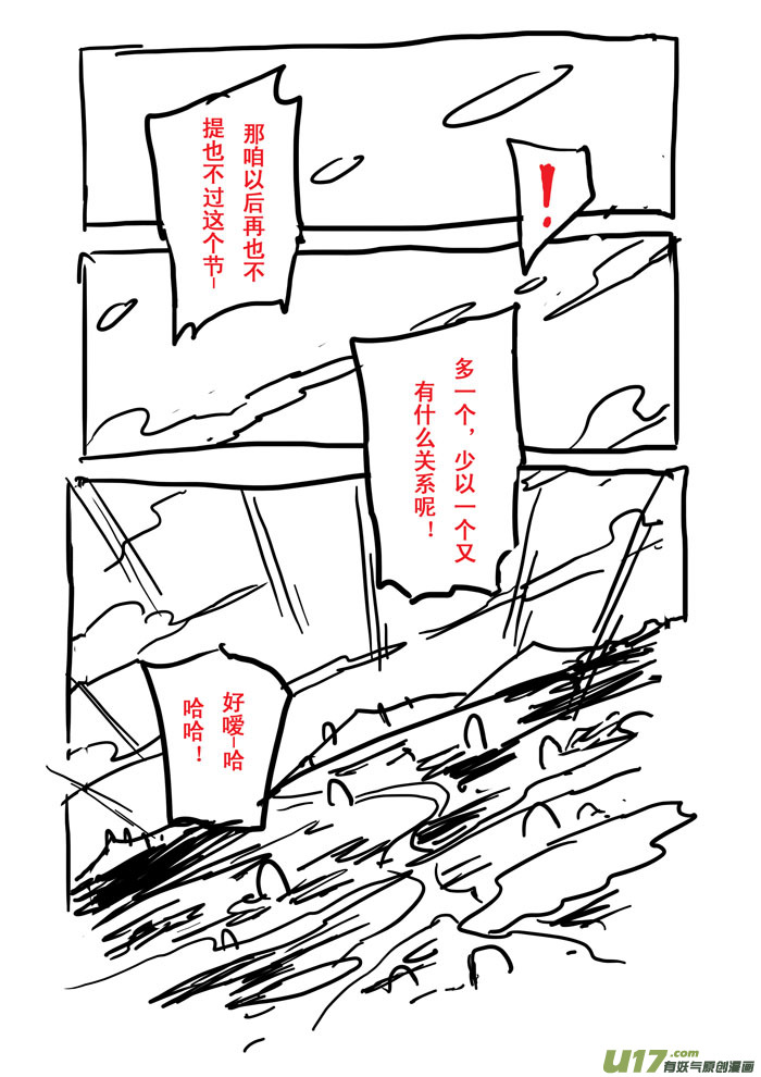 番外篇&mdash;&mdash;情人节-第51话