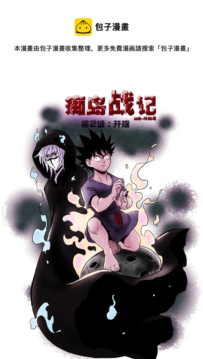 第2话：开端-第55话