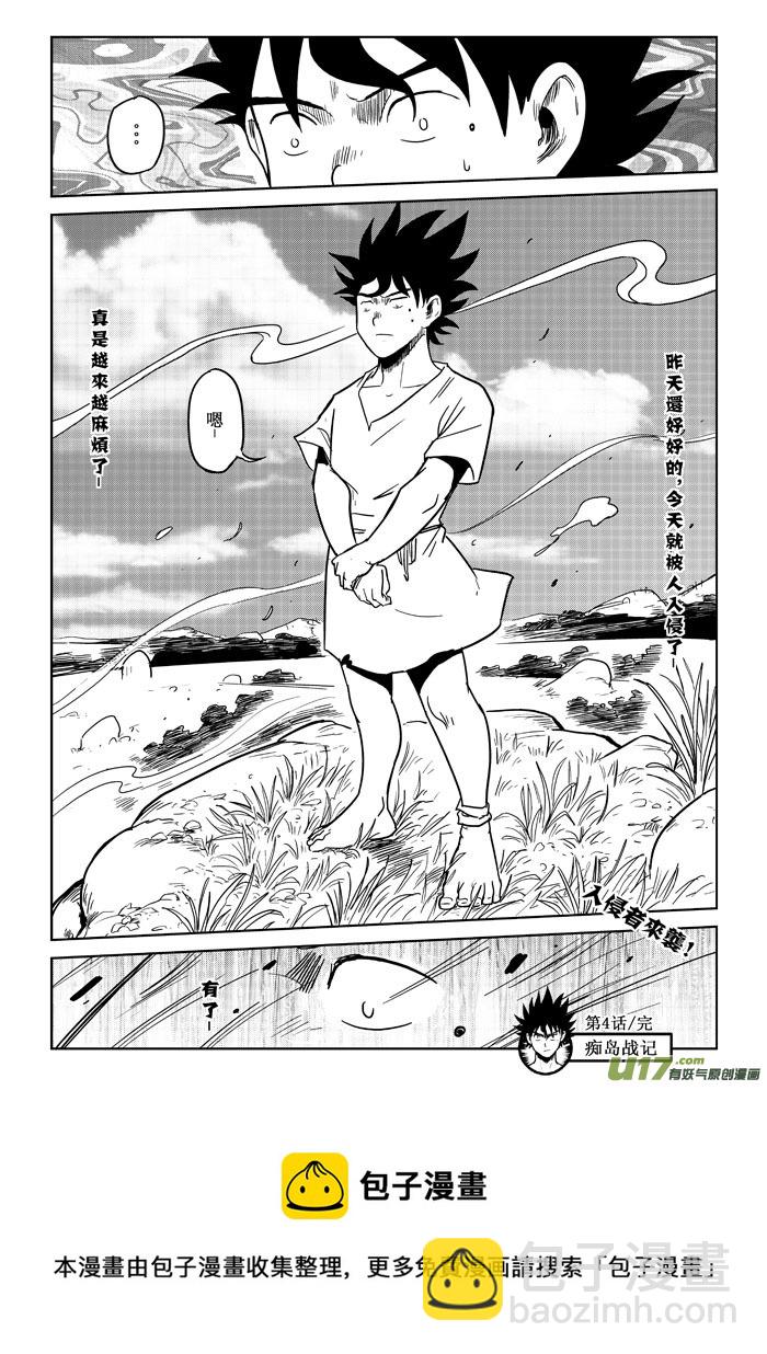 第4话：入侵者-第57话