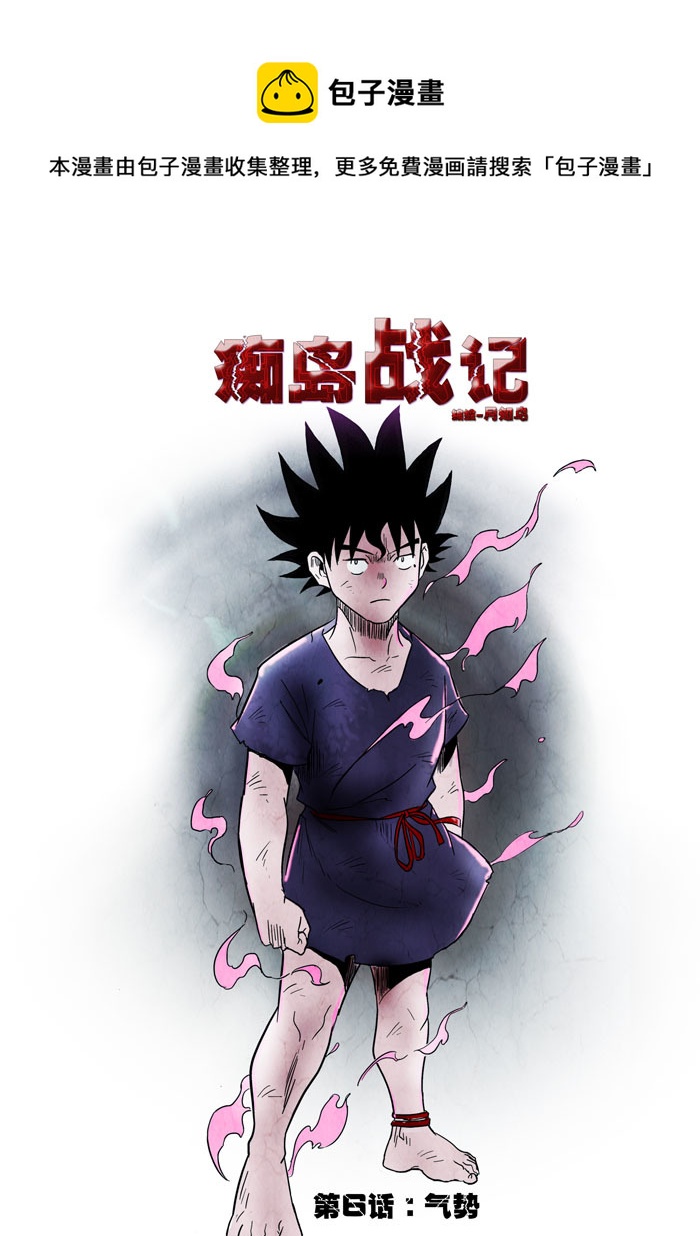 第6话：气势-第59话