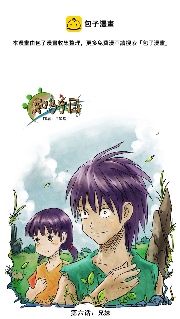 第6话－－兄妹-第7话