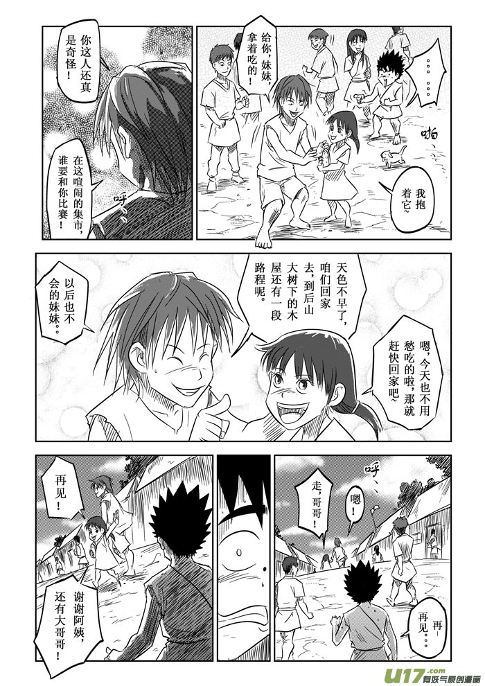 第6话－－兄妹-第7话