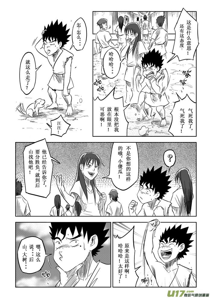 第6话－－兄妹-第7话