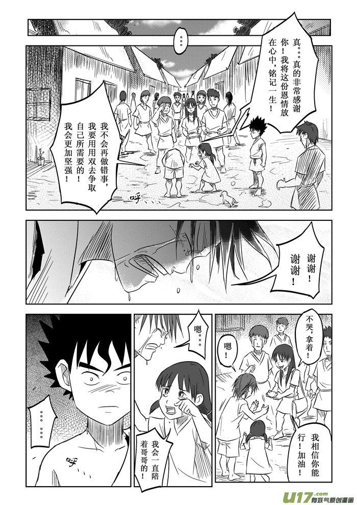 第6话－－兄妹-第7话