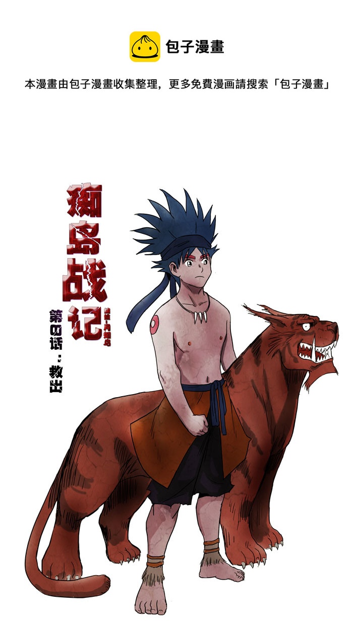 第8话：救出（上）-第61话