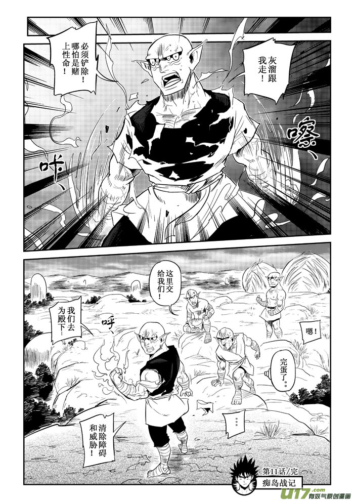 第11话：危机感（下）-第69话