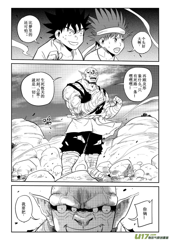 第13话：一触即发（下）-第73话