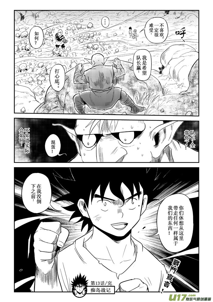 第13话：一触即发（下）-第73话