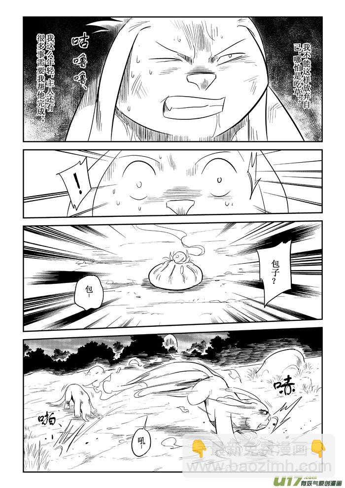 番外篇：笨笨的冒险（下）-第75话