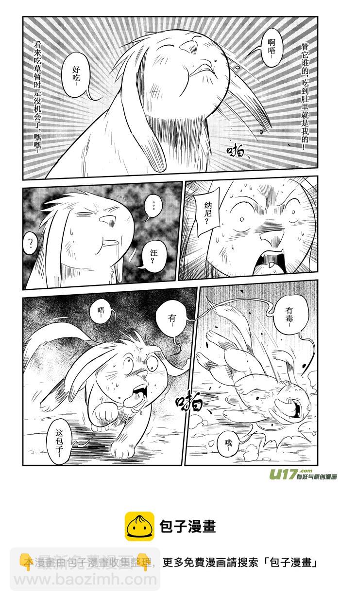 番外篇：笨笨的冒险（下）-第75话