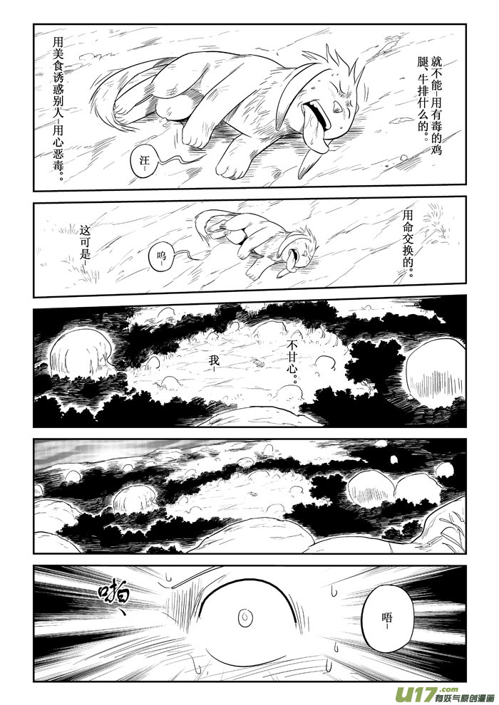 番外篇：笨笨的冒险（下）-第75话