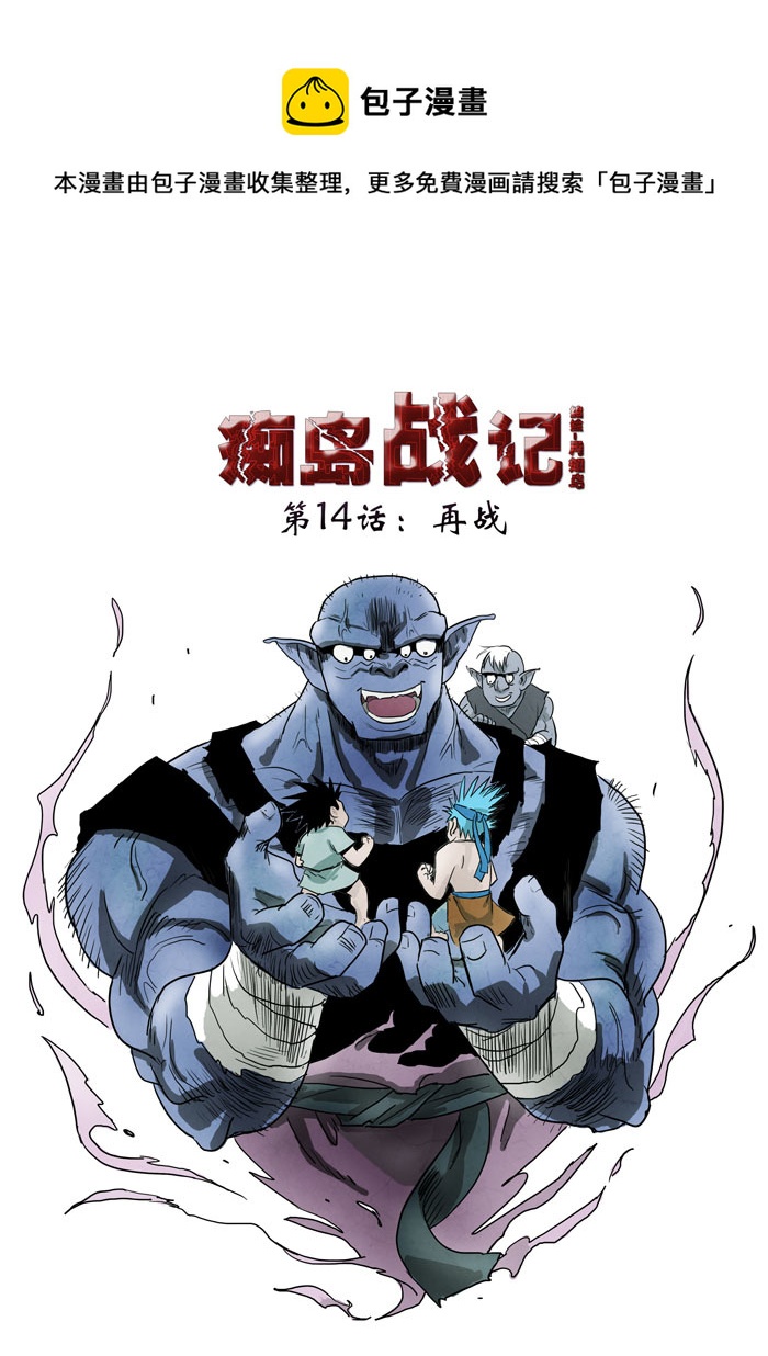 第14话：再战（上）-第77话