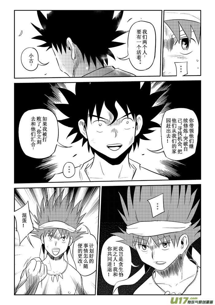 第14话：再战（上）-第77话