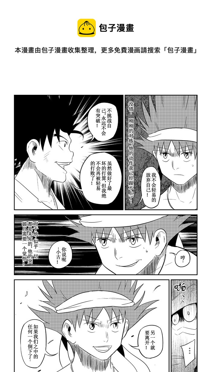 第14话：再战（上）-第77话