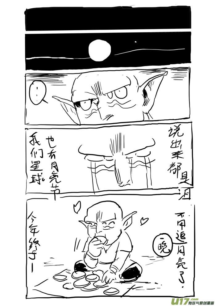 中秋节-第79话