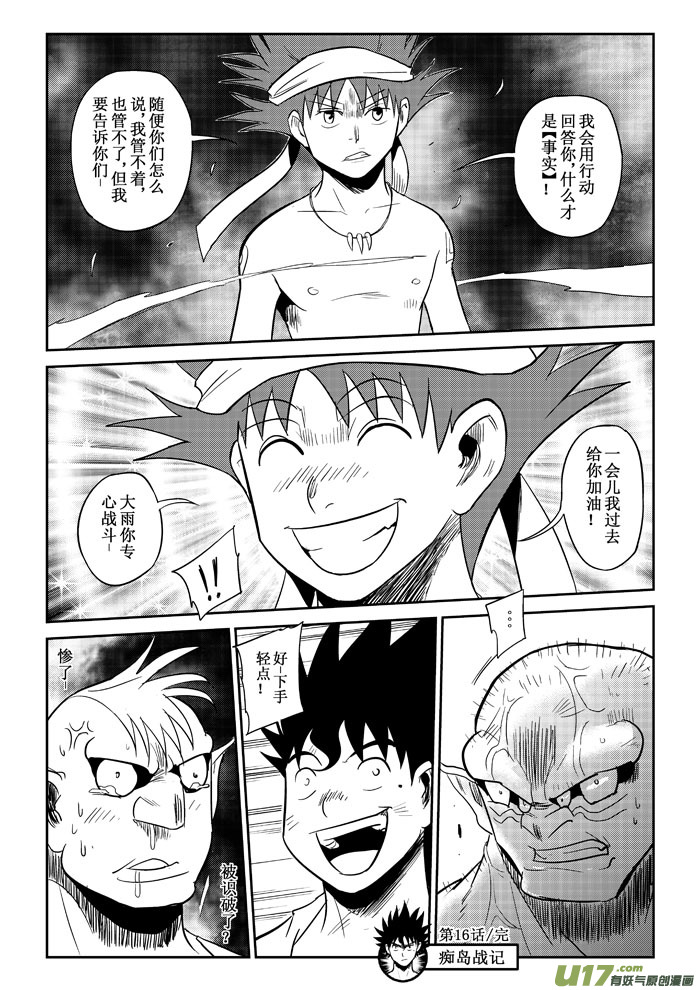 第16话：信心（下）-第83话