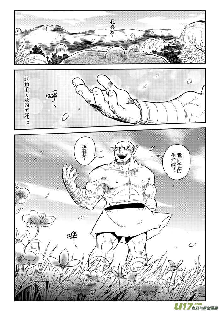 第18话：第一个胜利（上）-第87话