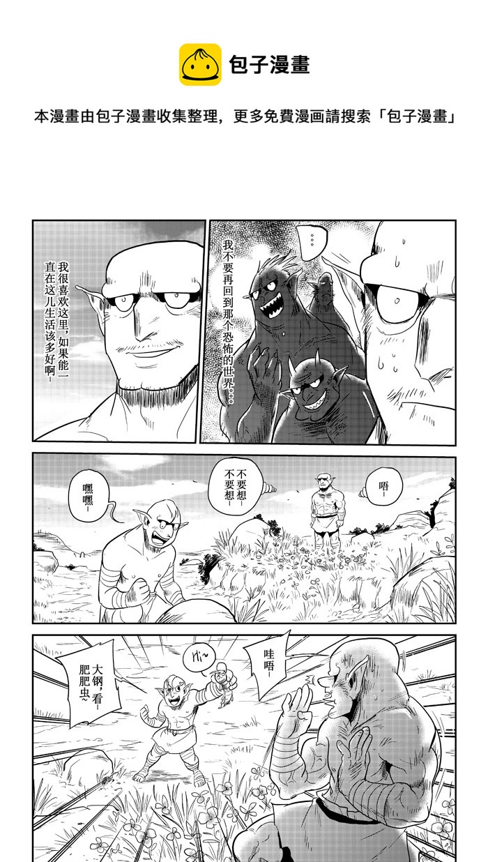 第18话：第一个胜利（上）-第87话