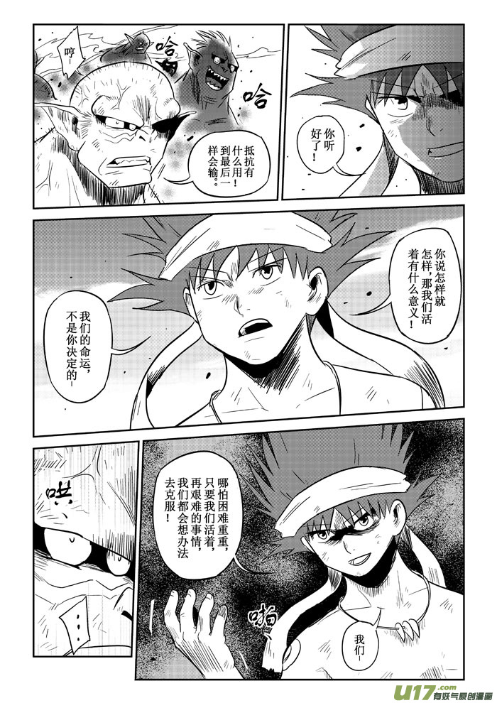 第20话：誓死抗争上）-第91话