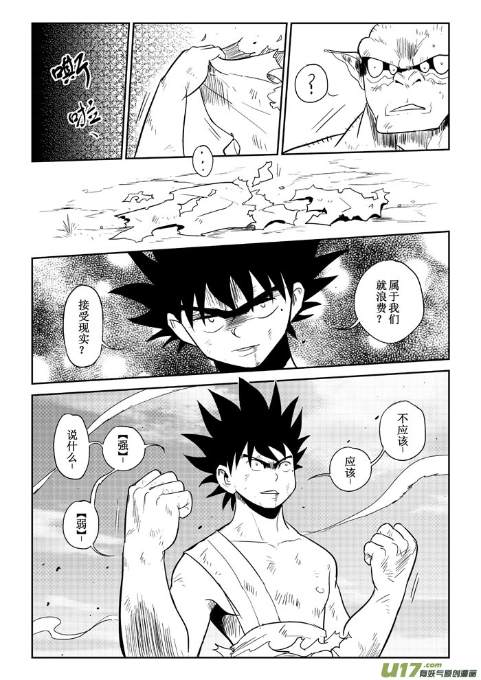 癡島戰記 - 第21話：爆發（上） - 2
