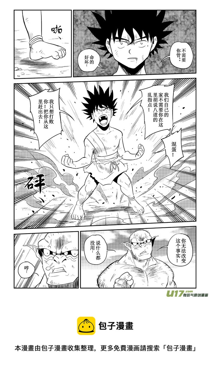癡島戰記 - 第21話：爆發（上） - 1