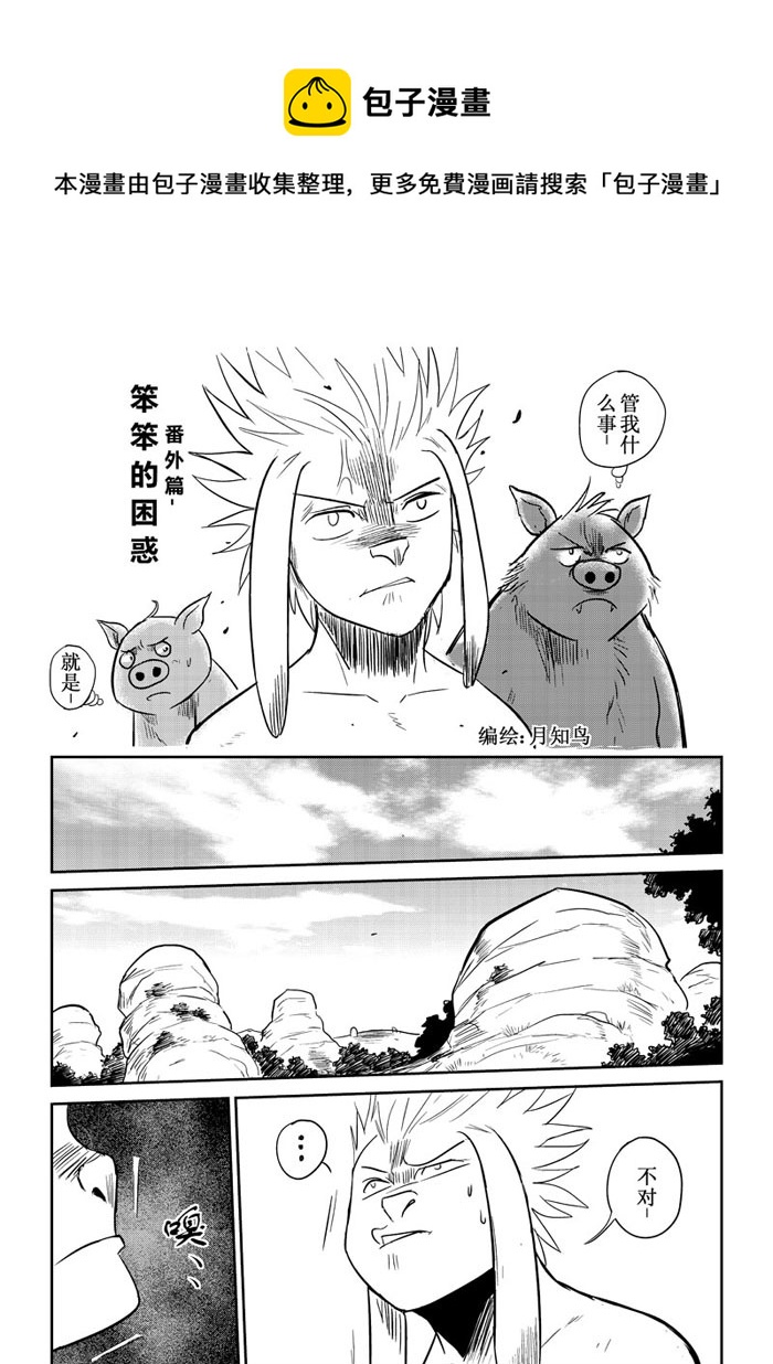 番外篇：笨笨的困惑-第95话