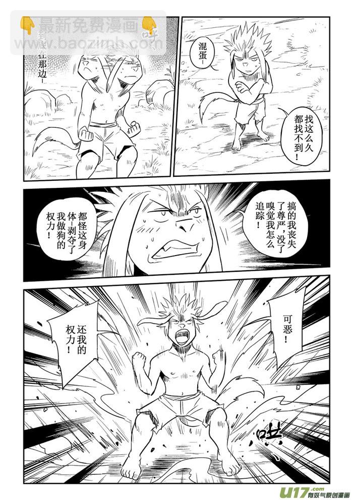 番外篇：笨笨的困惑-第95话