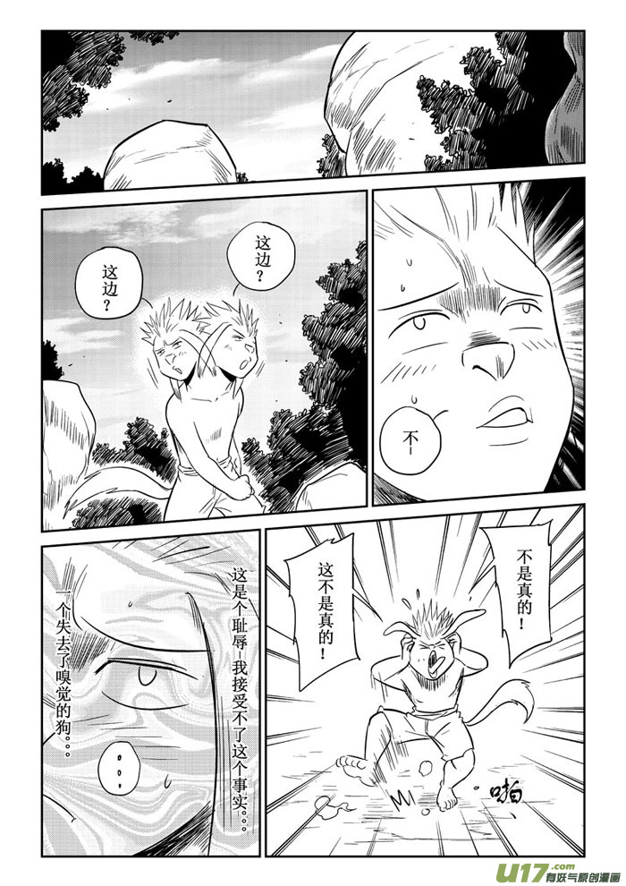 番外篇：笨笨的困惑-第95话