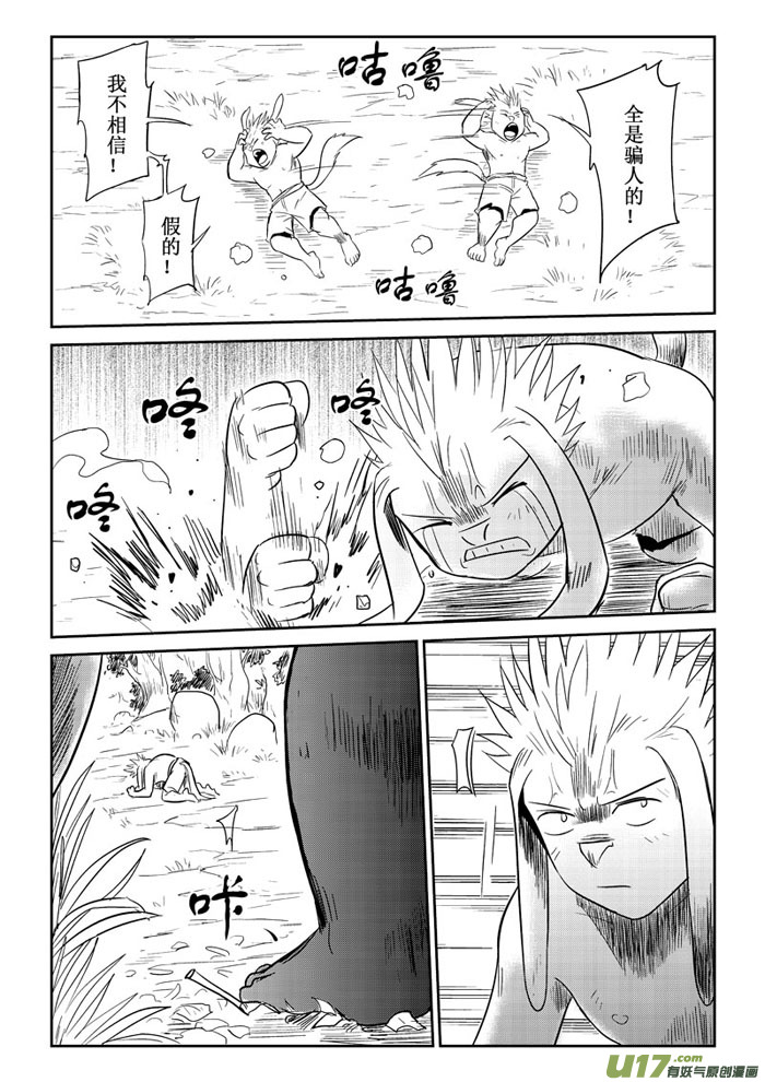 番外篇：笨笨的困惑-第95话