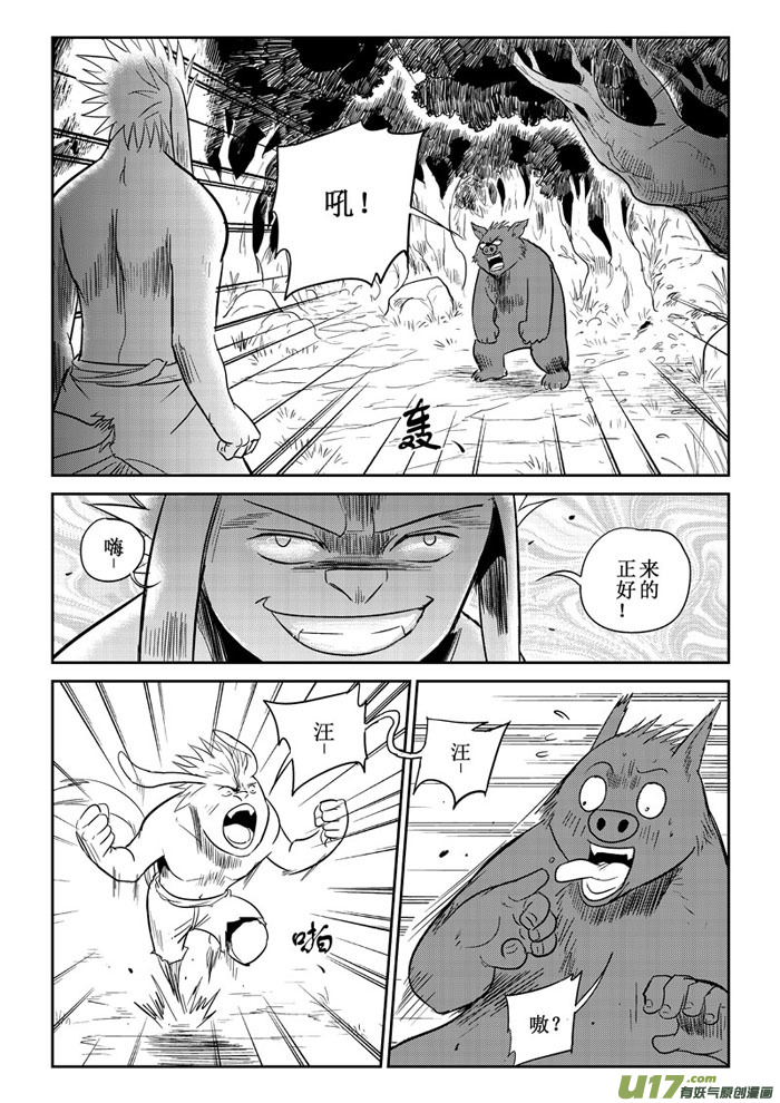 番外篇：笨笨的困惑-第95话