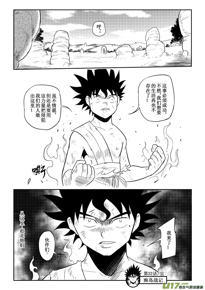 第22话：战斗的理由（下）-第97话