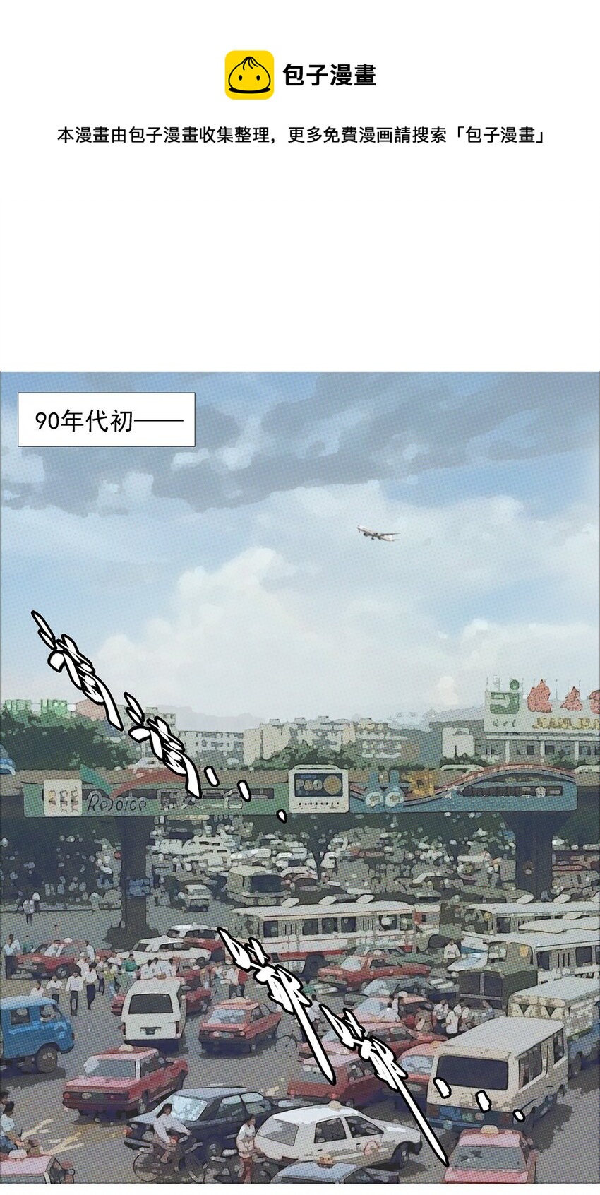 赤地魃刀 - 第二季03 小学生殷颜 - 1