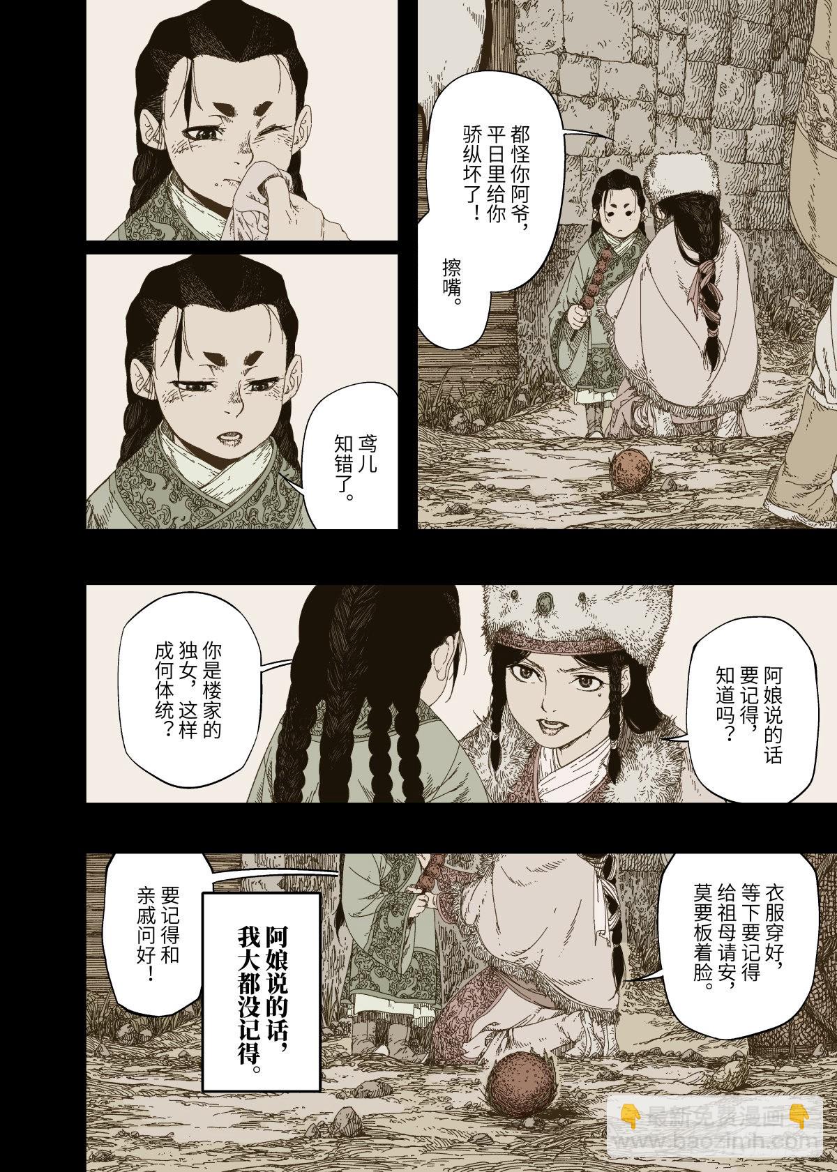 预告：魃现，宴起-第1话