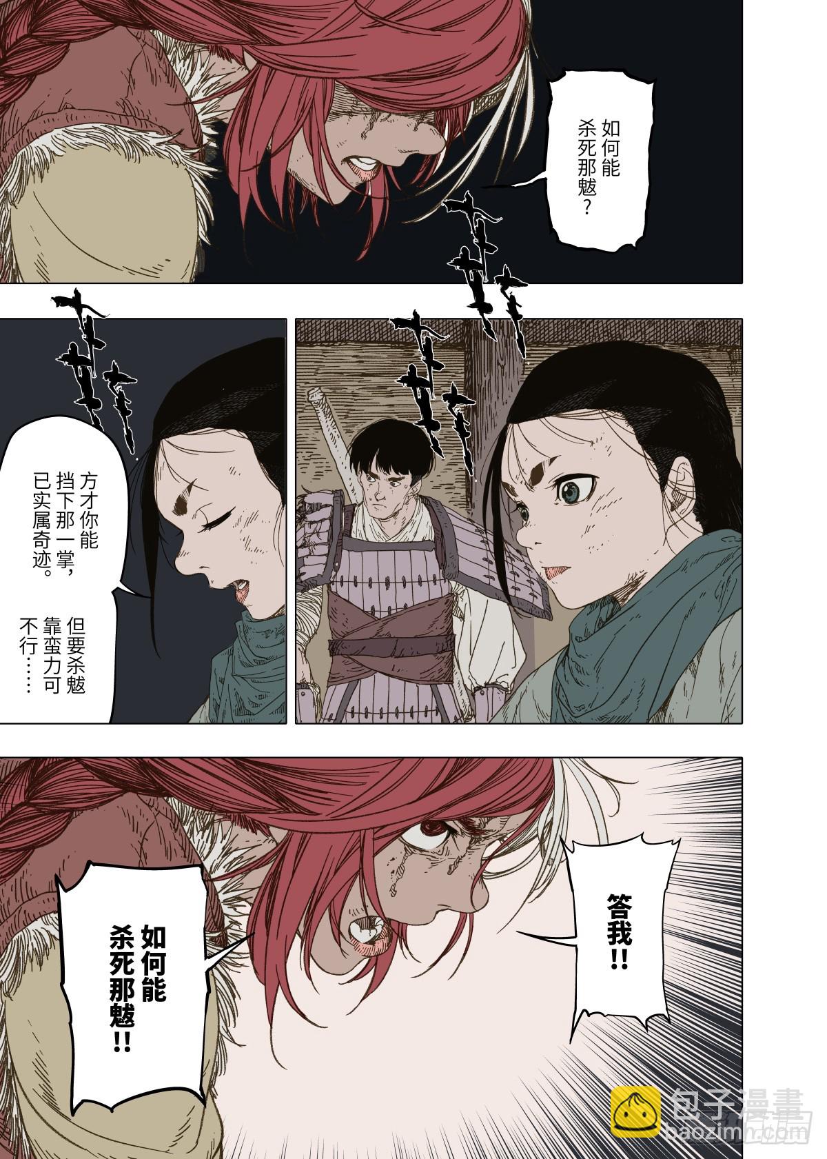 第6幕 鏖战（中）-第11话