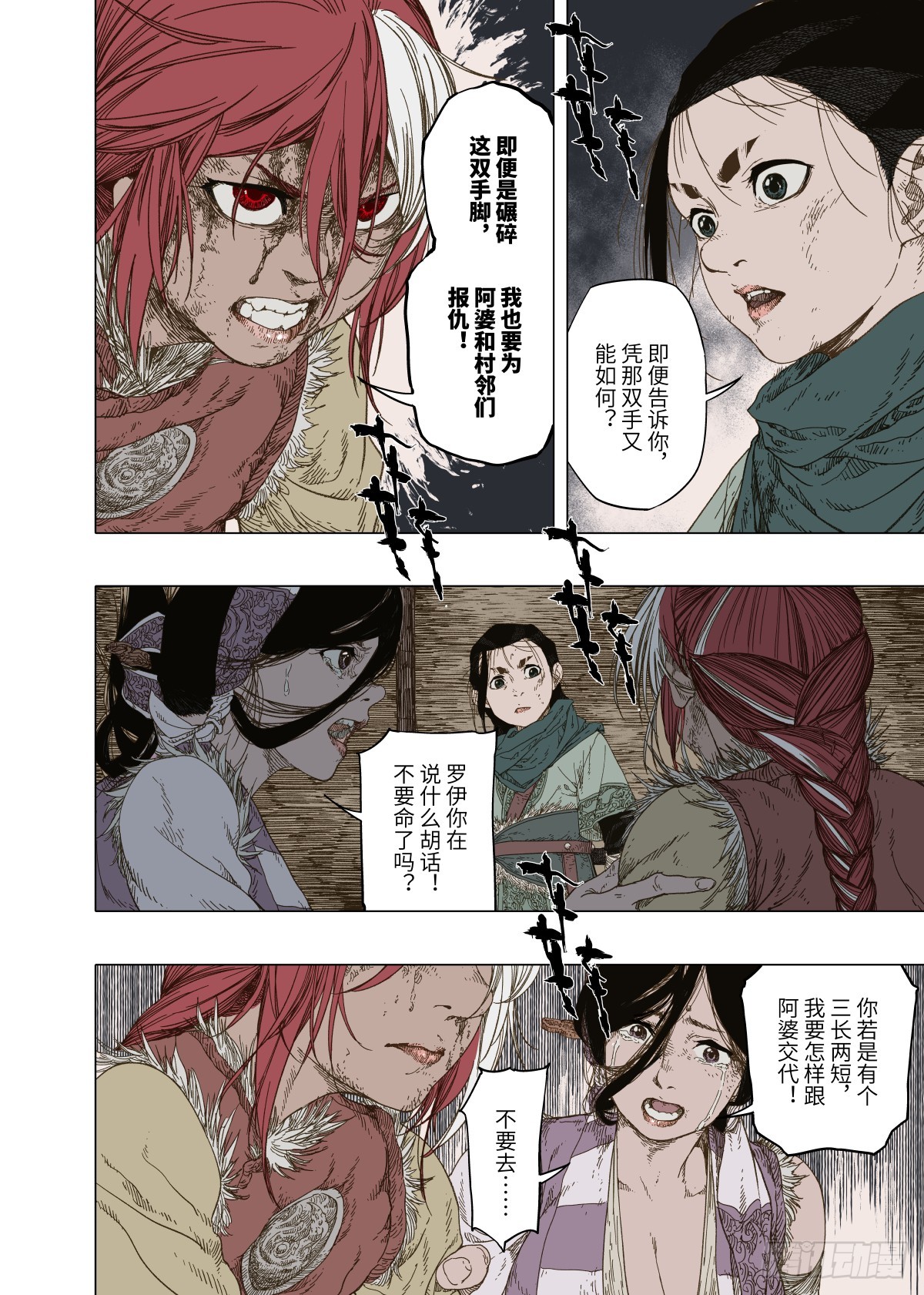 第6幕 鏖战（中）-第11话