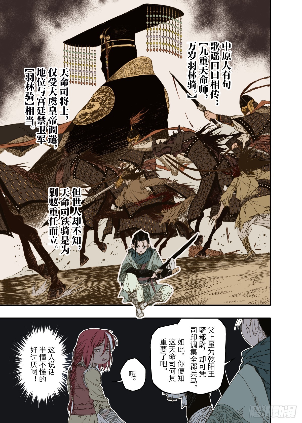 第7幕 天命（上）-第13话