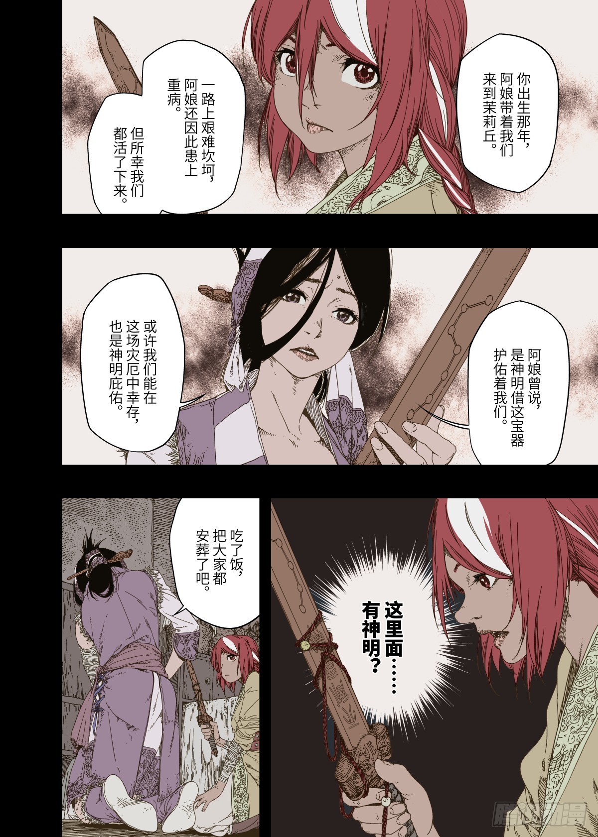 第8幕 允诺（上）-第15话